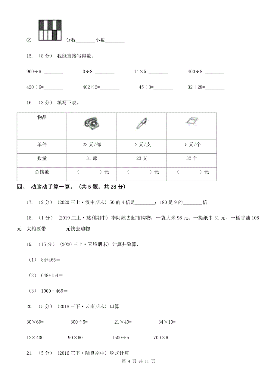 辽宁省大连市2021版三年级上学期数学期末考试试卷（I）卷_第4页