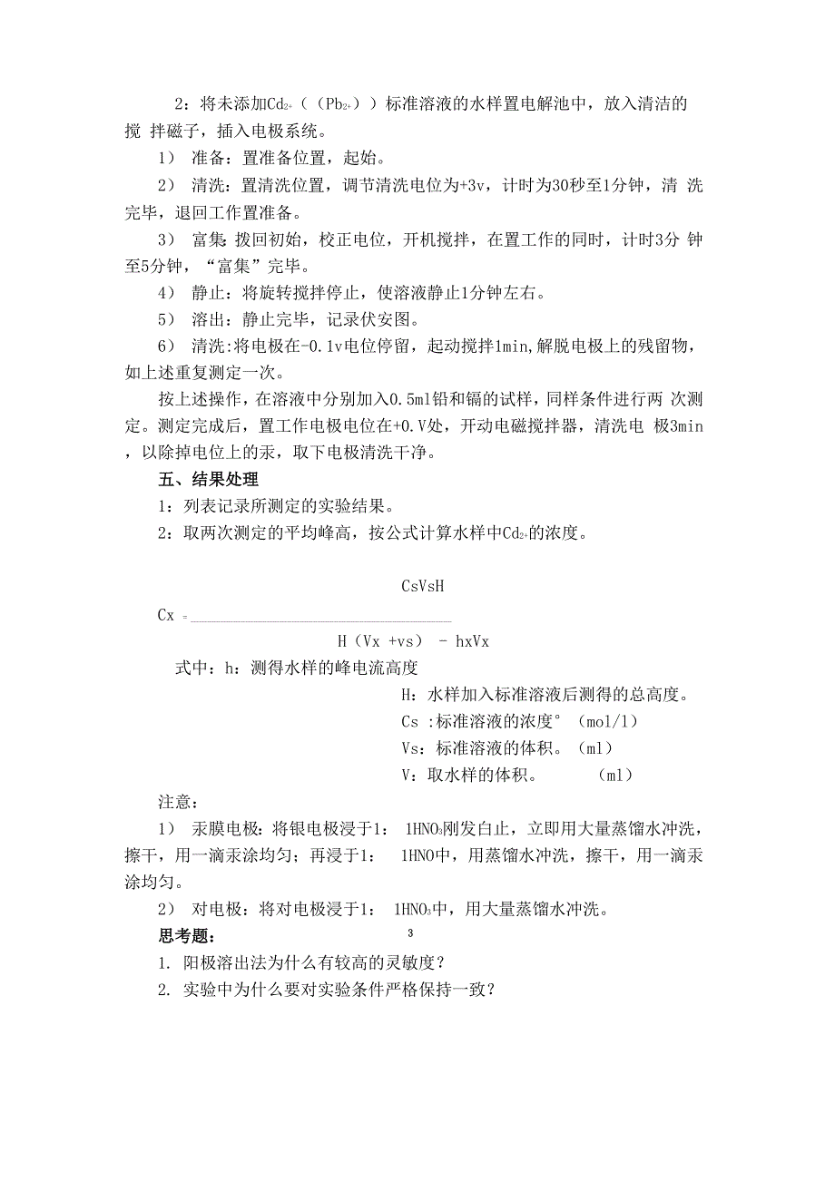 阳极溶出伏安法测定水中微量铅和镉_第2页