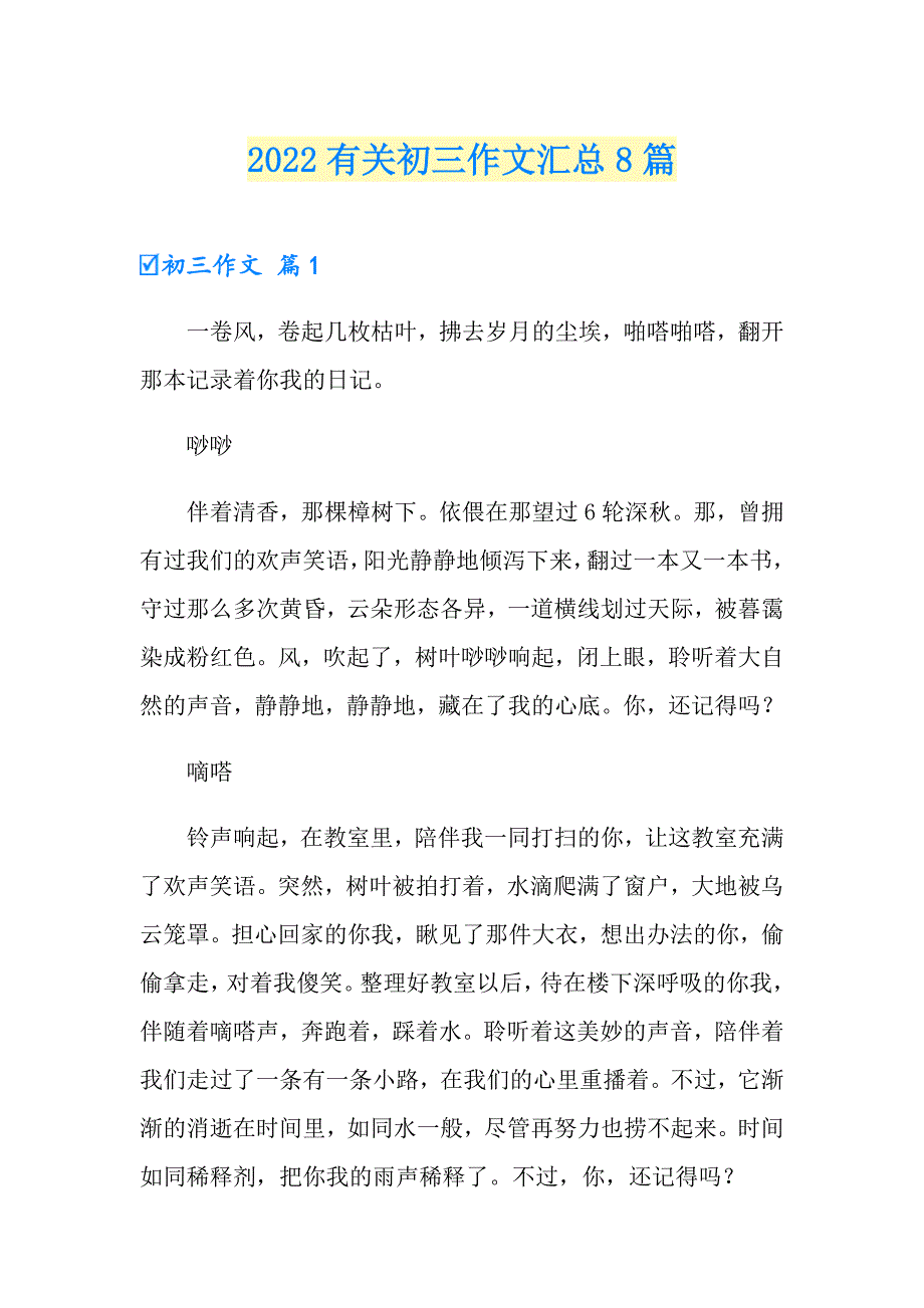 2022有关初三作文汇总8篇_第1页