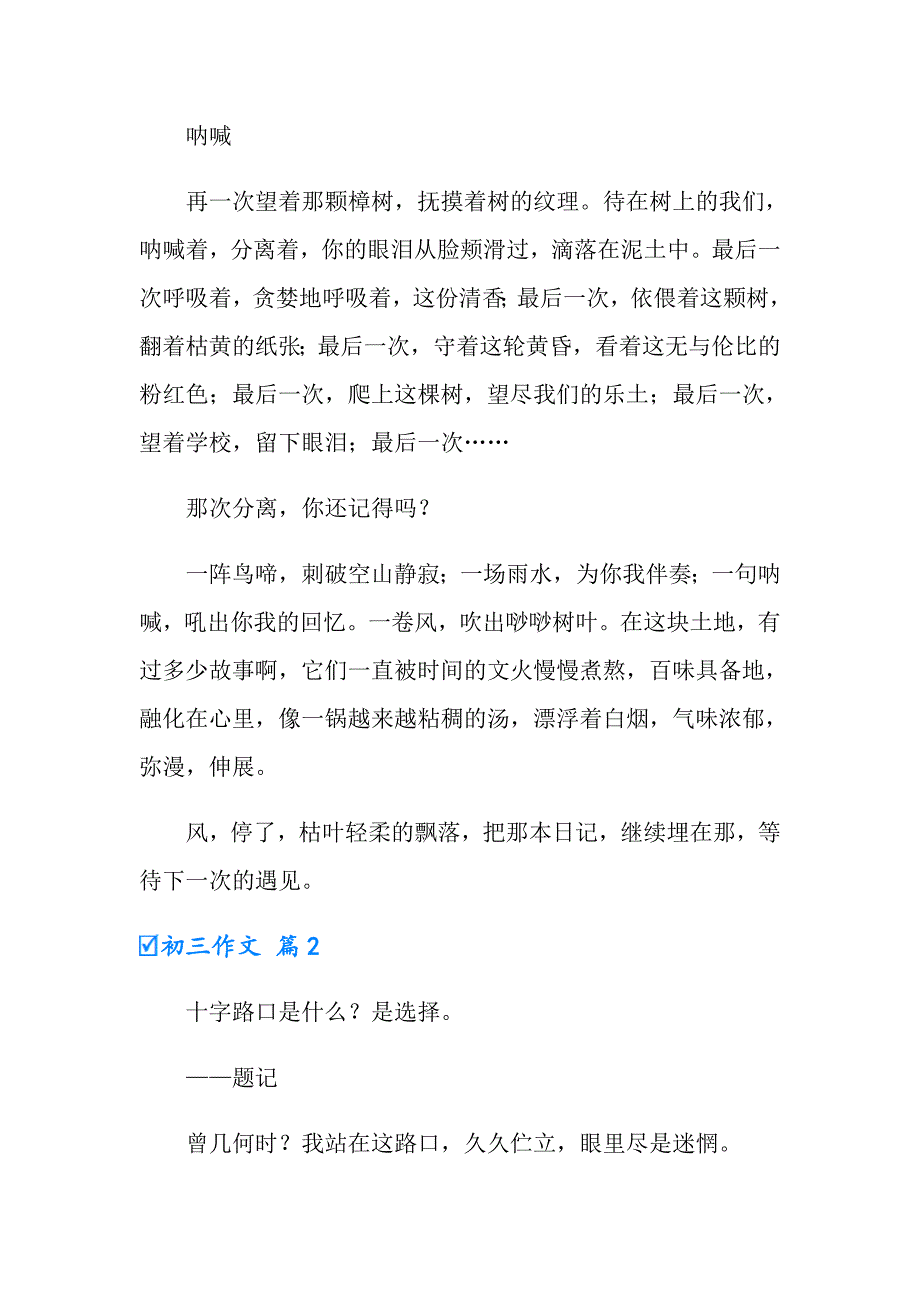 2022有关初三作文汇总8篇_第2页