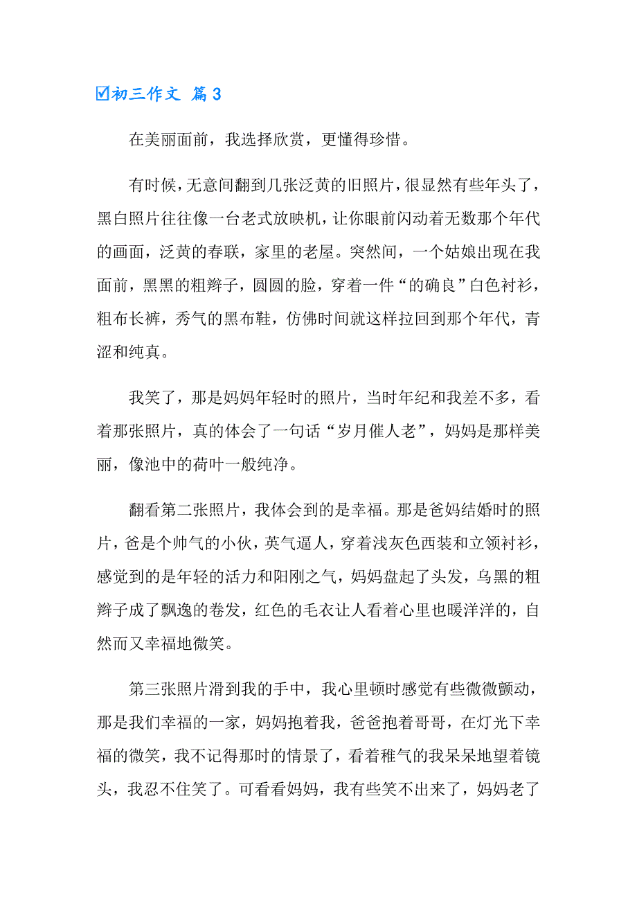 2022有关初三作文汇总8篇_第4页