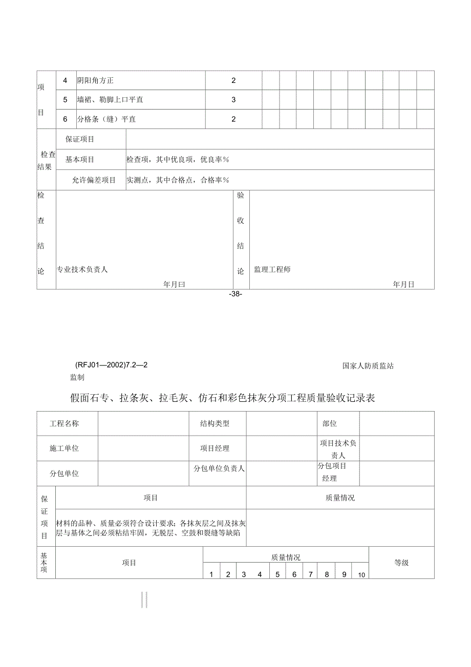 人防建筑装修工程_第4页