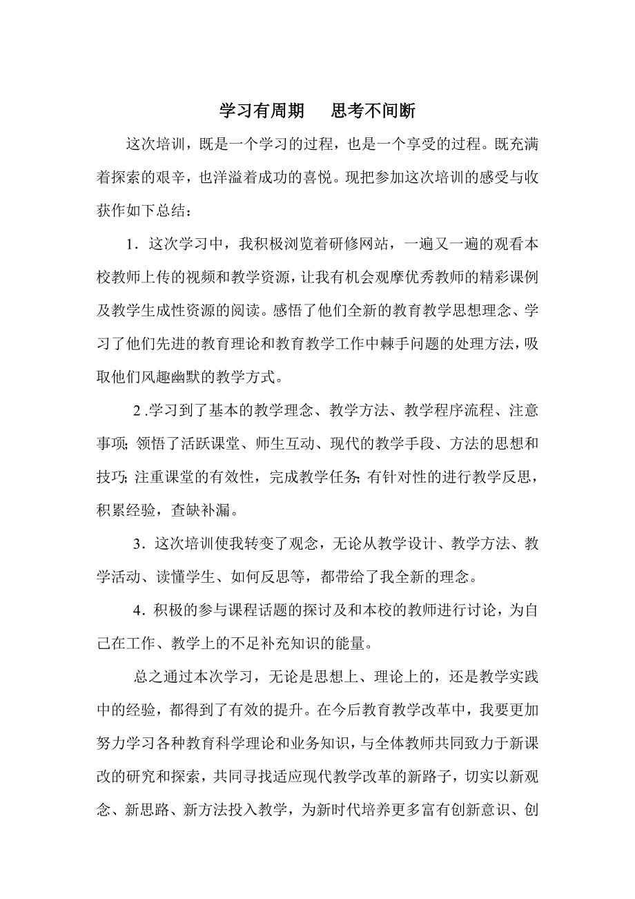 学习有周期思考不间断_第1页