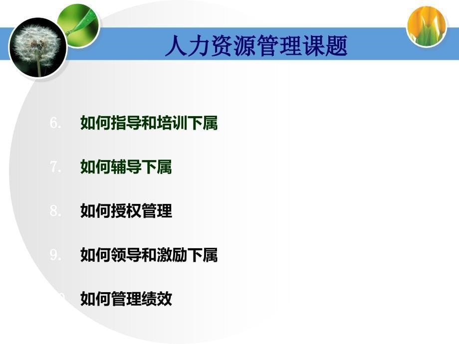 非HR经理的HR管理PPT课件_第5页