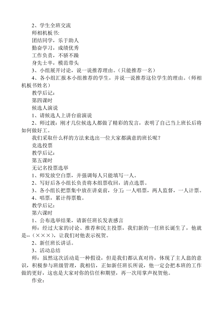 人教版小学四年级上册综合实践活动教案全册_第2页