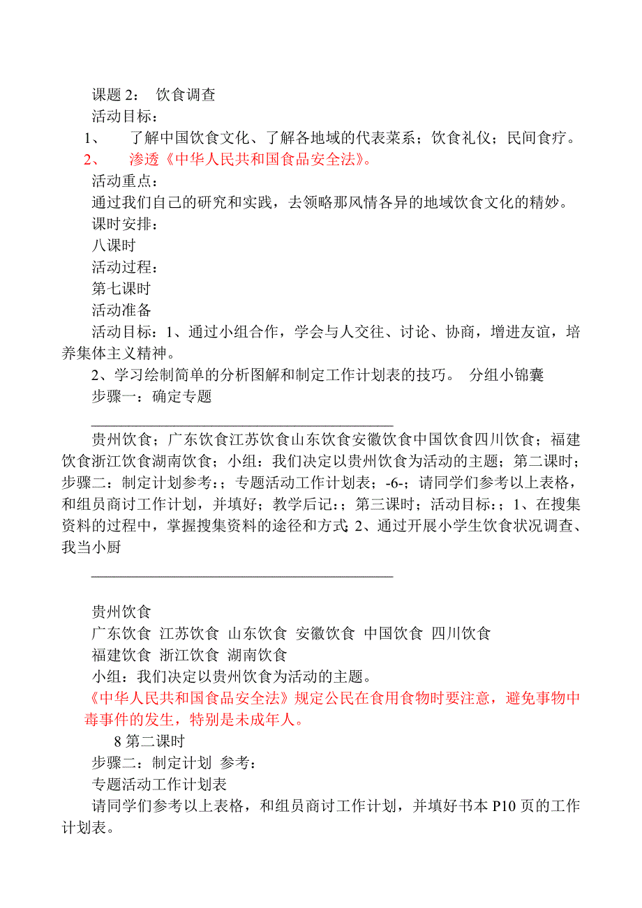 人教版小学四年级上册综合实践活动教案全册_第3页