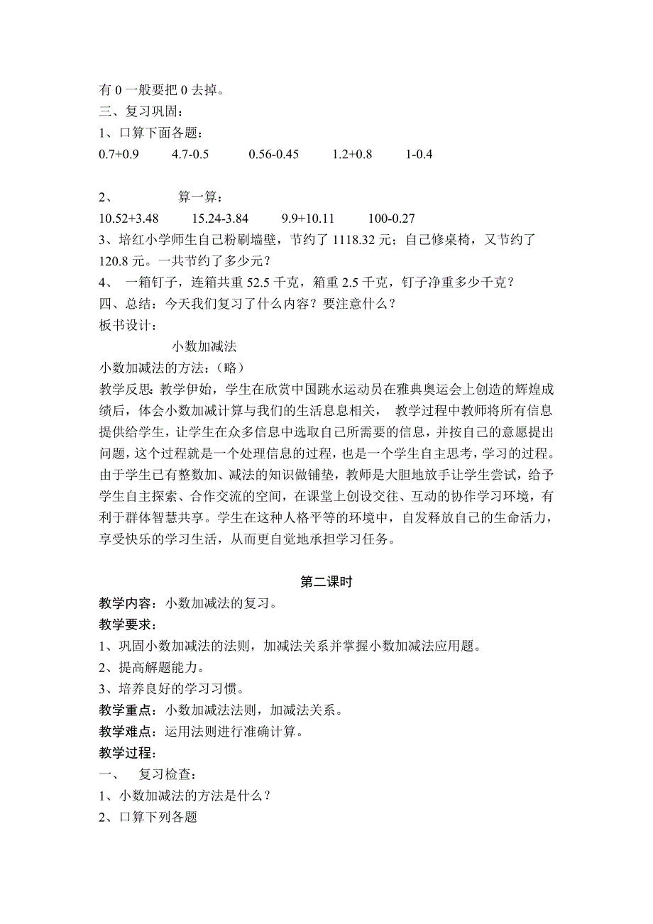 小学数学四年级下册第六单元教学预案_第2页