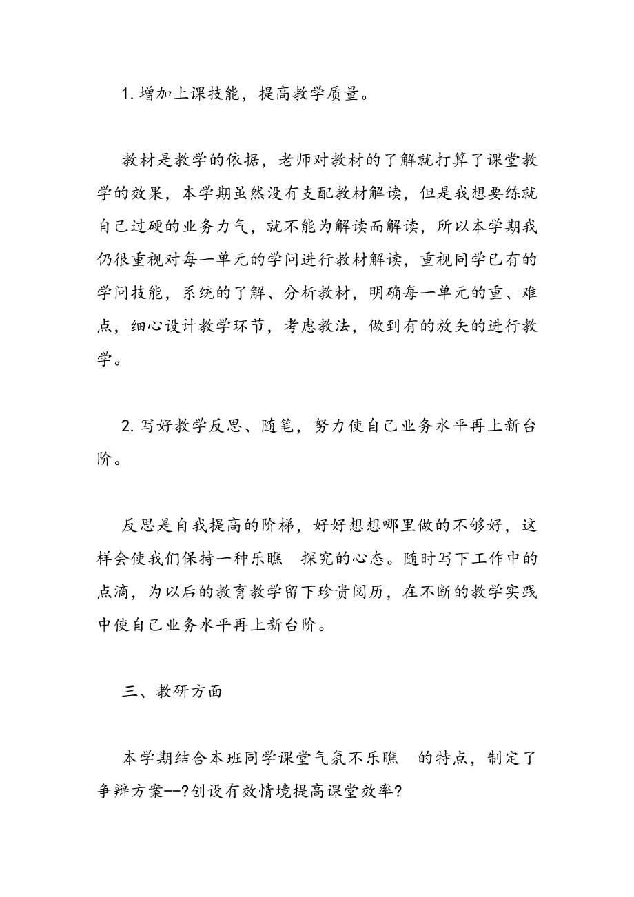 2023年小学数学教师总结.DOC_第5页