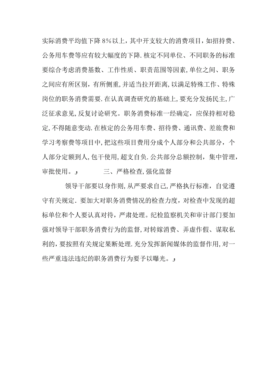 职务消费货币化意见_第2页