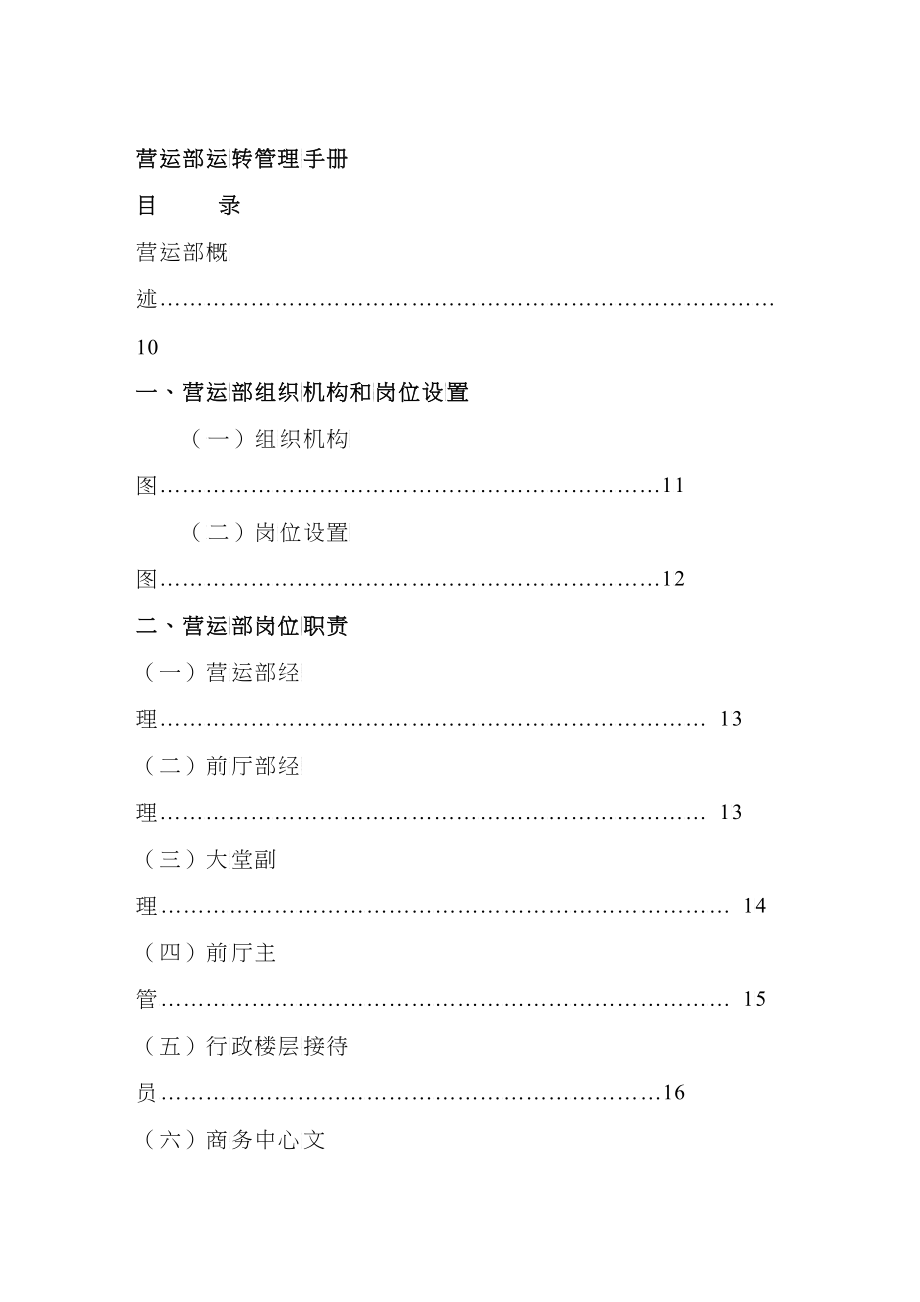 营运部运转管理手册_第2页