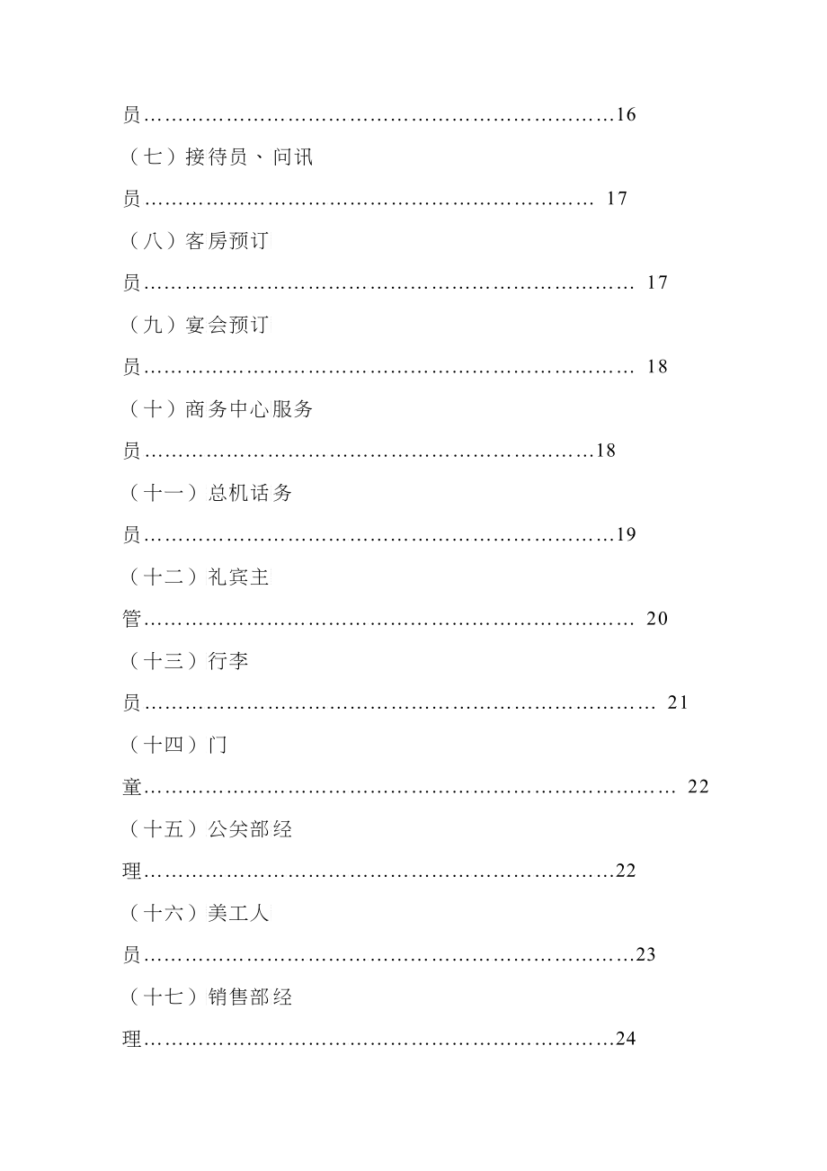 营运部运转管理手册_第3页