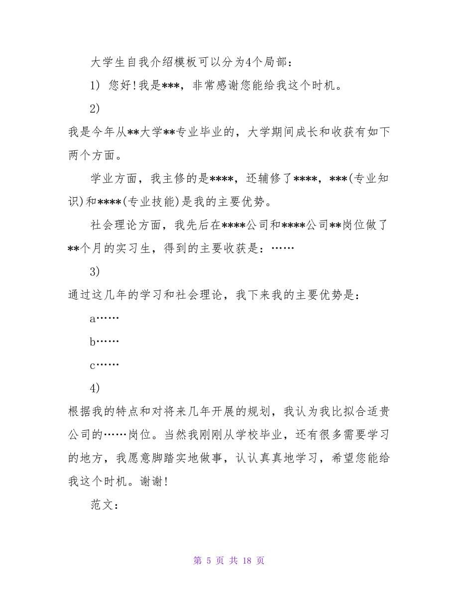 大学生面试自我介绍例文.doc_第5页