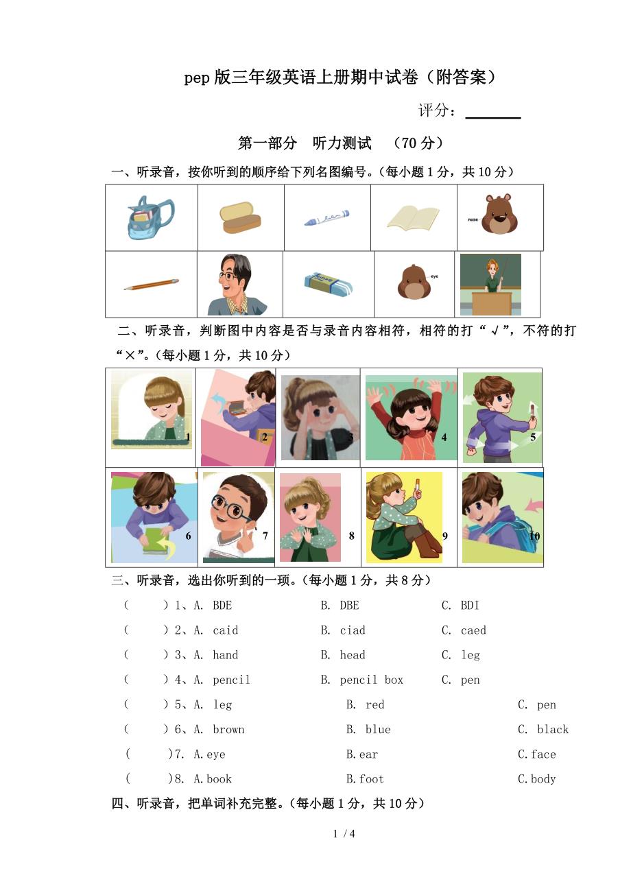 三年级上册英语期中试卷质量检测 1718 人教_第1页