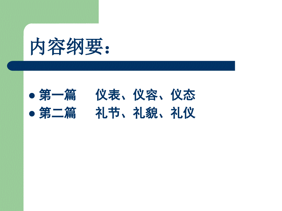 汽车销售礼仪36课件_第2页