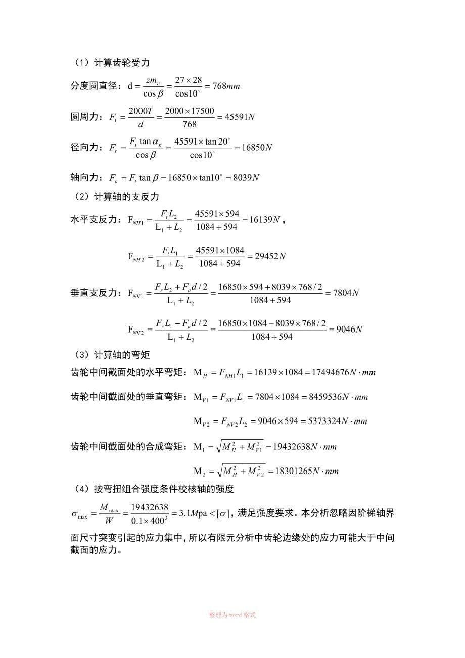 齿轮轴的静力学有限元分析_第5页