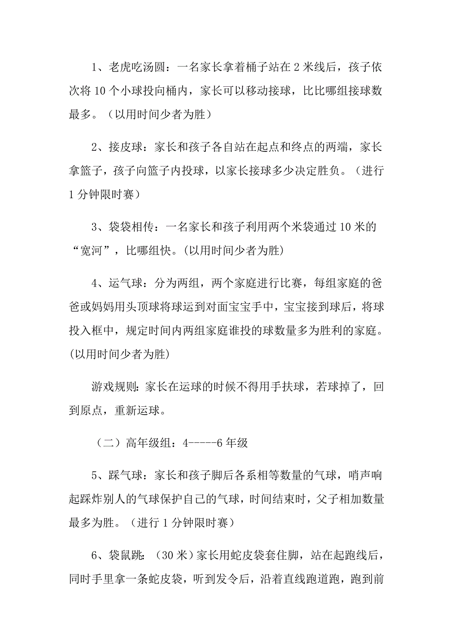 实用的趣味运动会方案汇编六篇_第2页