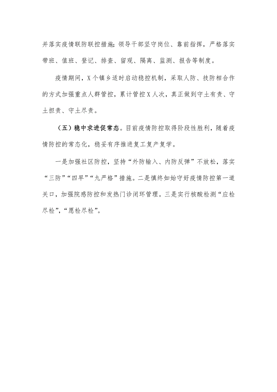 卫健委2020年疫情防控应急工作总结汇报_第3页