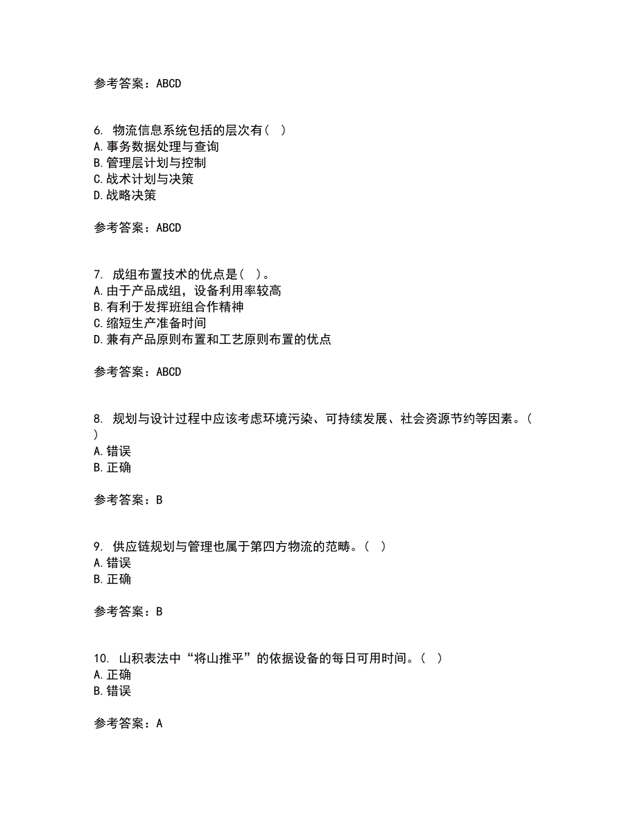 南开大学21春《物流系统规划与设计》离线作业一辅导答案47_第2页