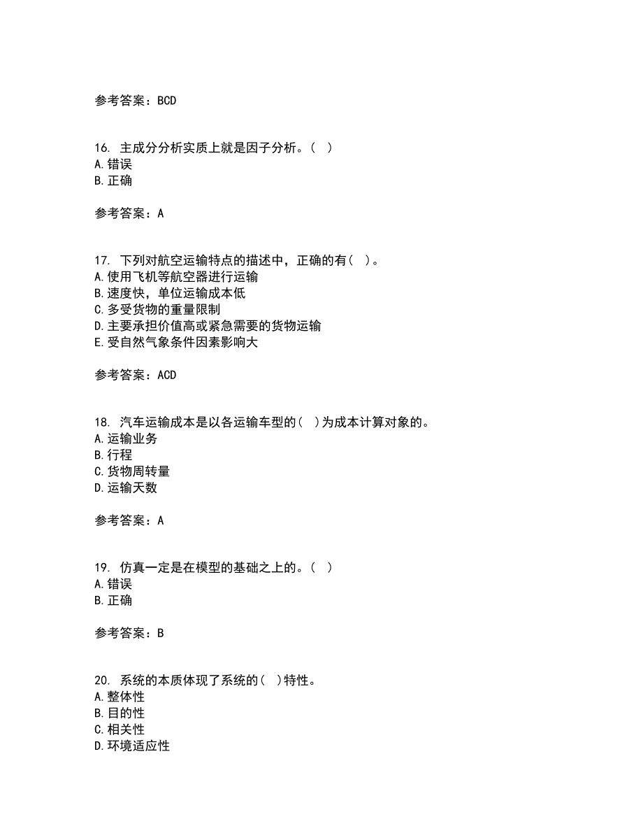 南开大学21春《物流系统规划与设计》离线作业一辅导答案47_第4页