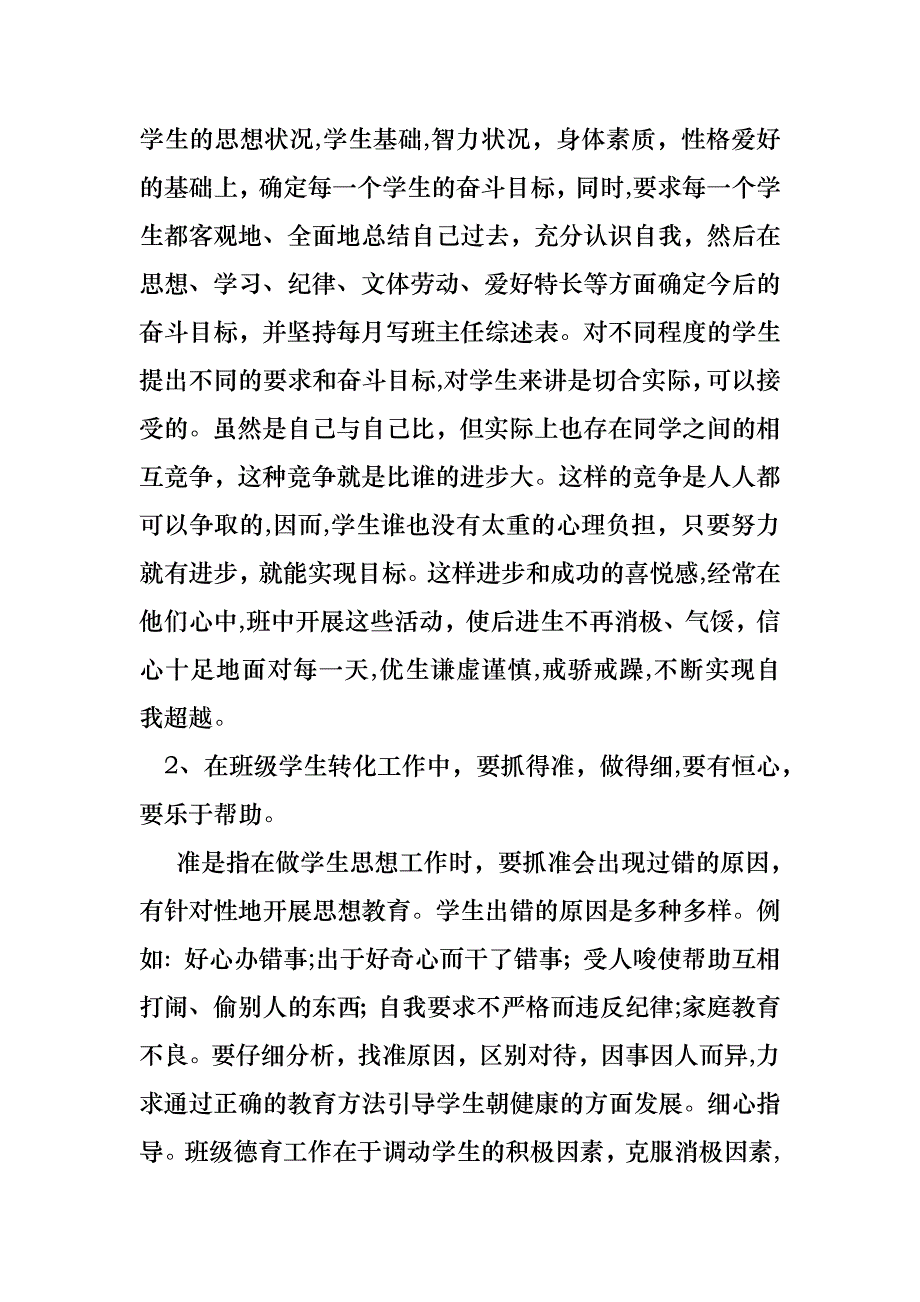 教师述职集锦九篇_第3页