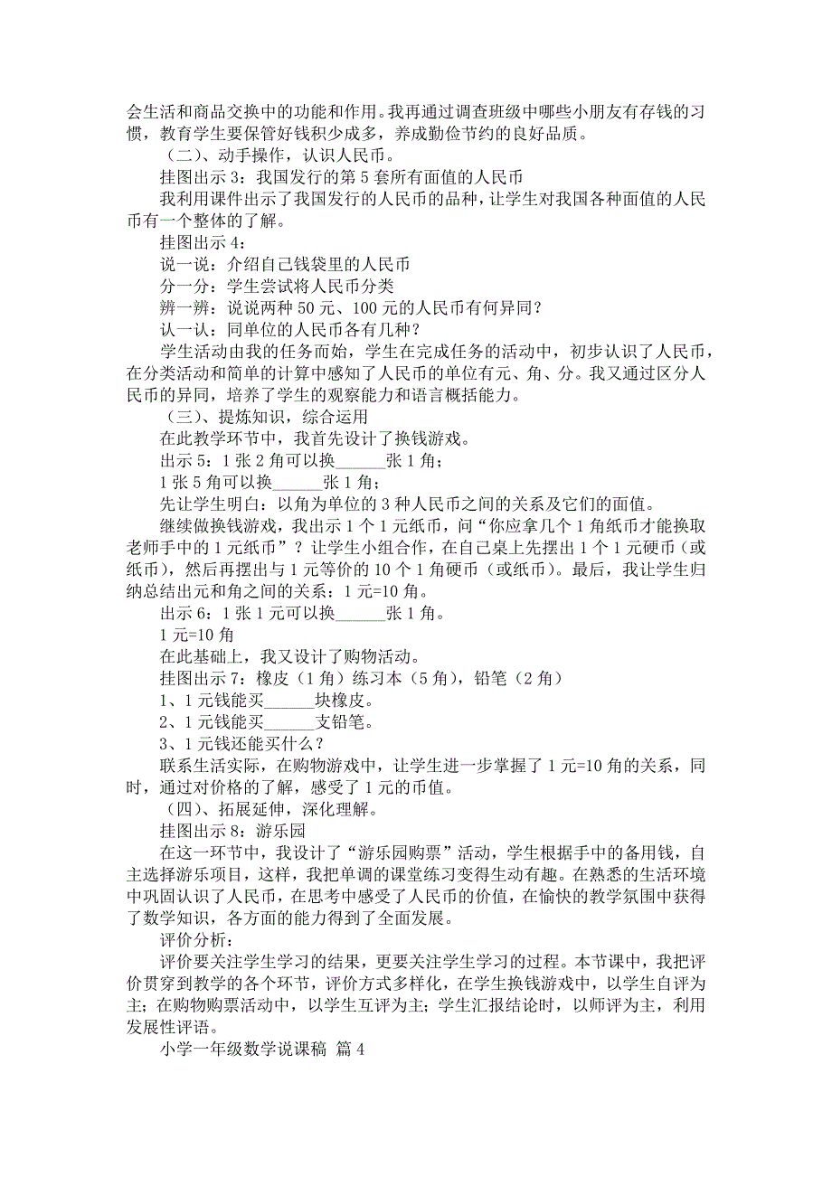 小学一年级数学说课稿4篇_3_第4页