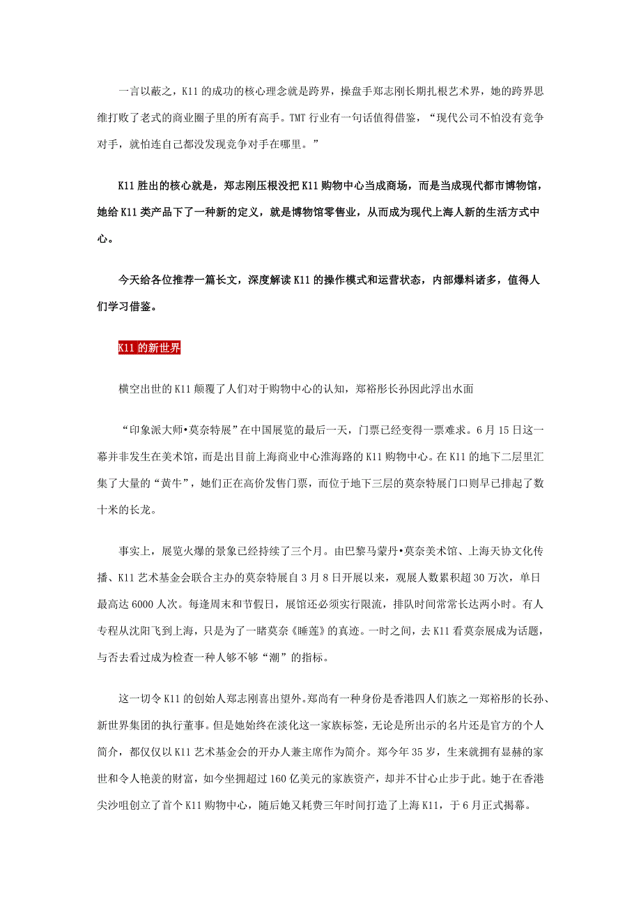 深度解读K11艺术购物中心的操作和运营模式_第2页