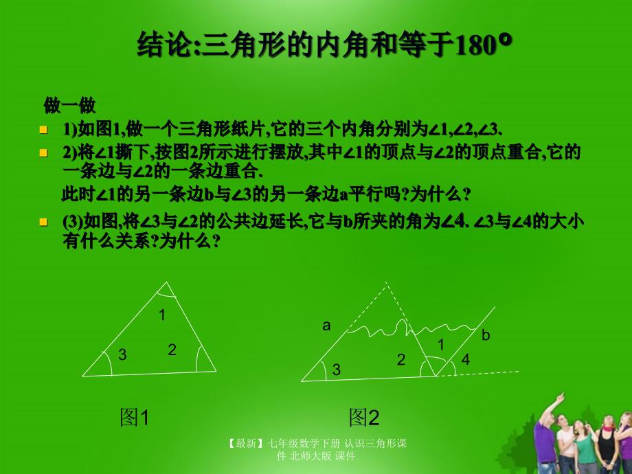 最新七年级数学下册认识三角形课件北师大版课件_第3页