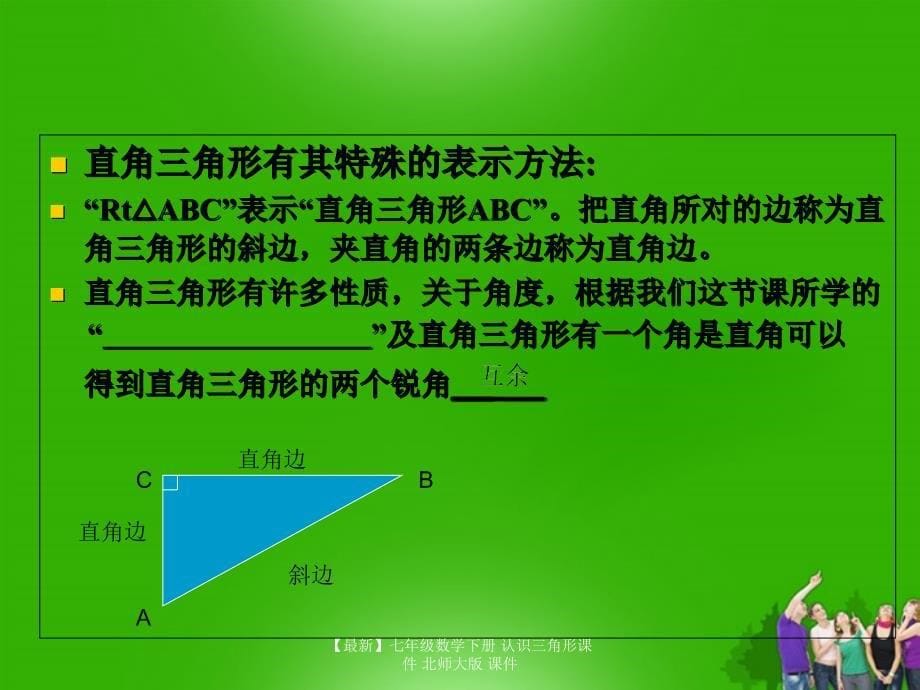 最新七年级数学下册认识三角形课件北师大版课件_第5页