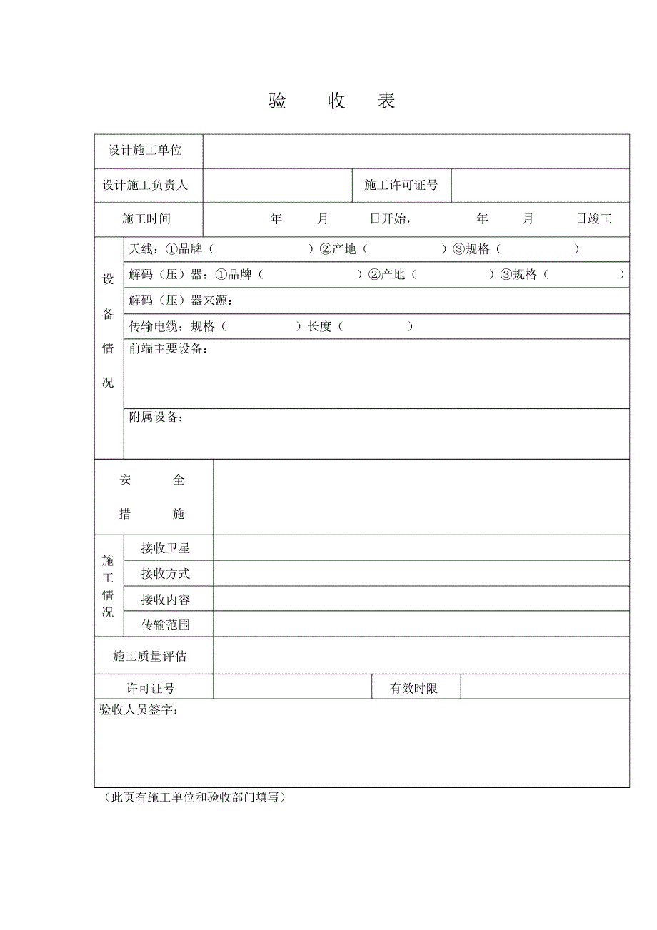 卫星地面接收设施_第4页