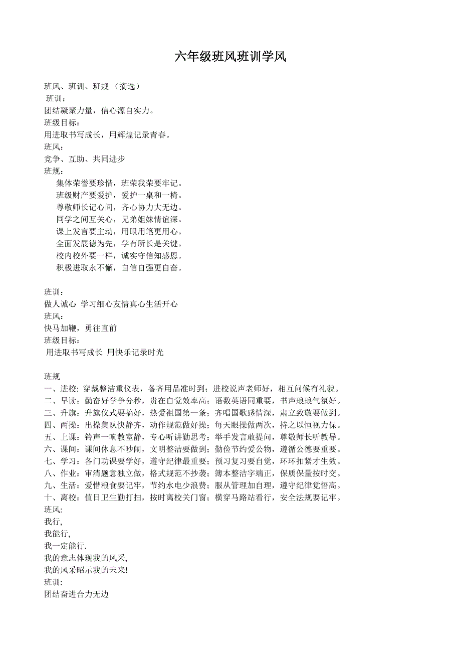 六年级班风班训学风 （精选可编辑）.doc_第1页