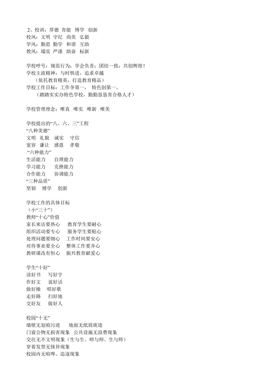 六年级班风班训学风 （精选可编辑）.doc_第2页