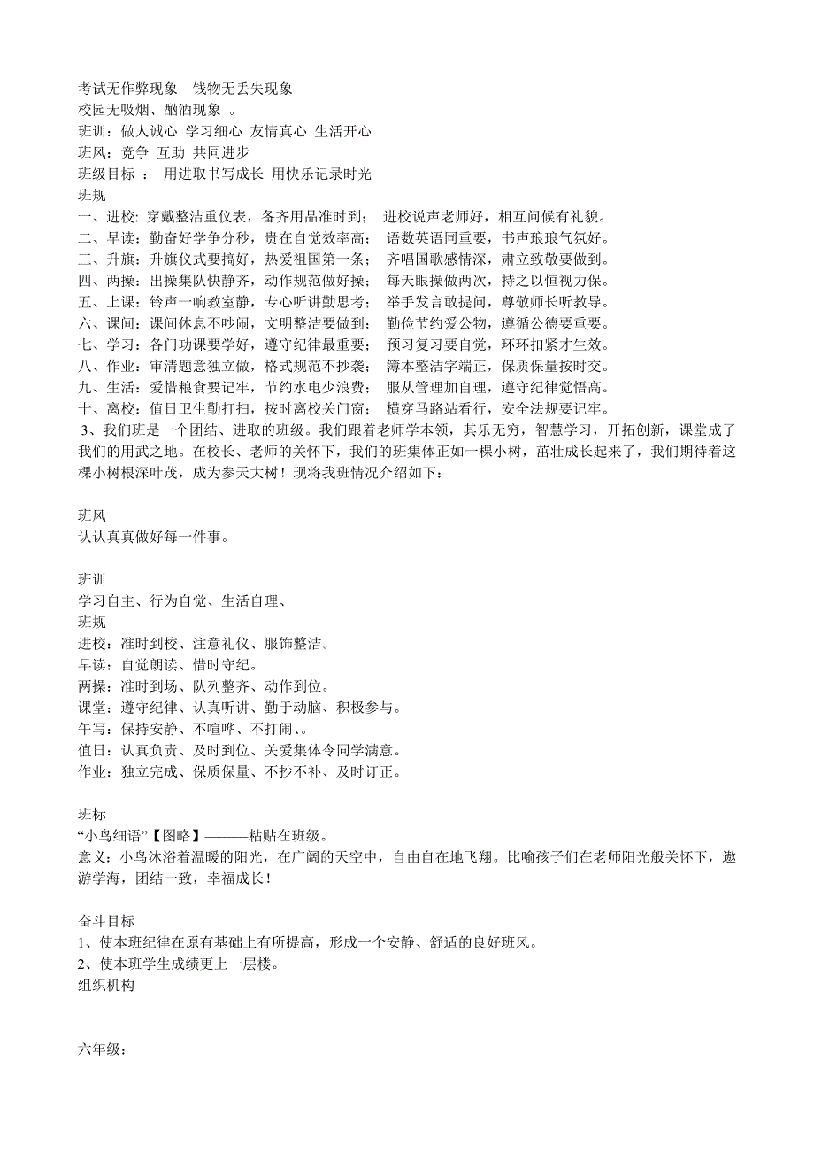 六年级班风班训学风 （精选可编辑）.doc_第3页