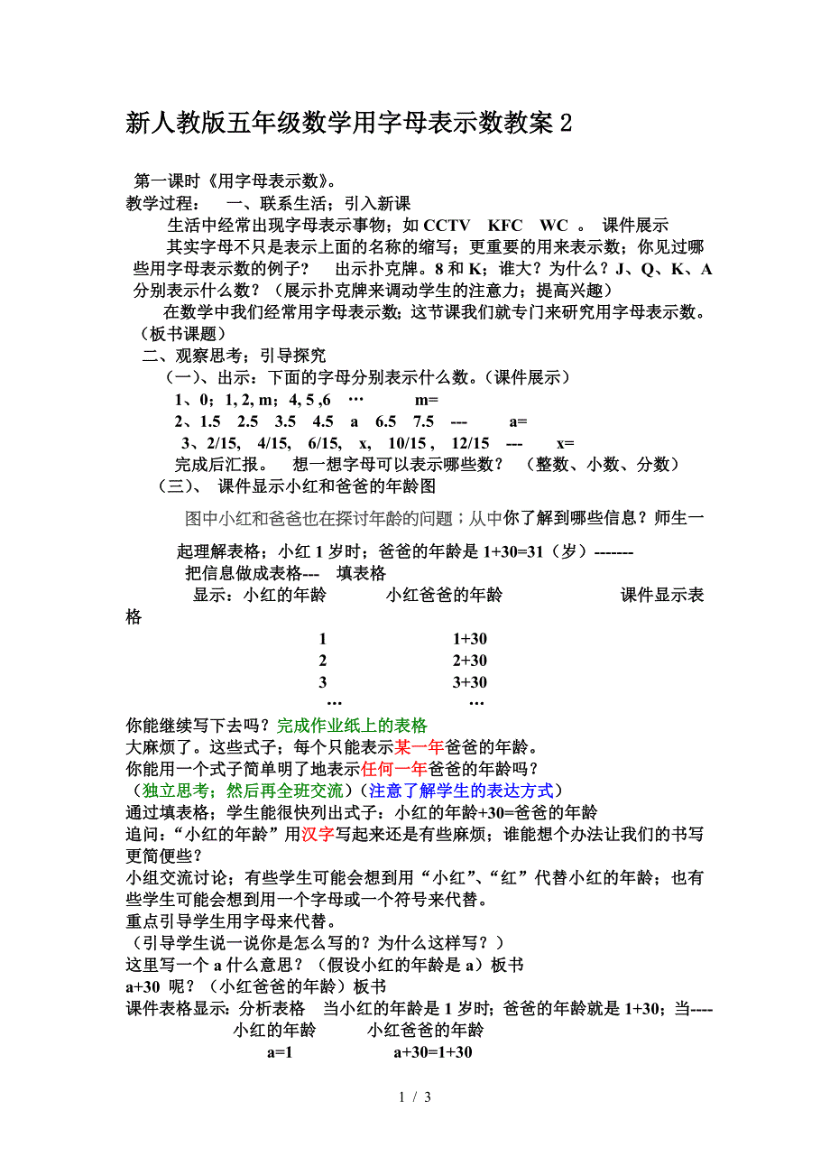 新人教版五年级数学用字母表示数教案2.doc_第1页