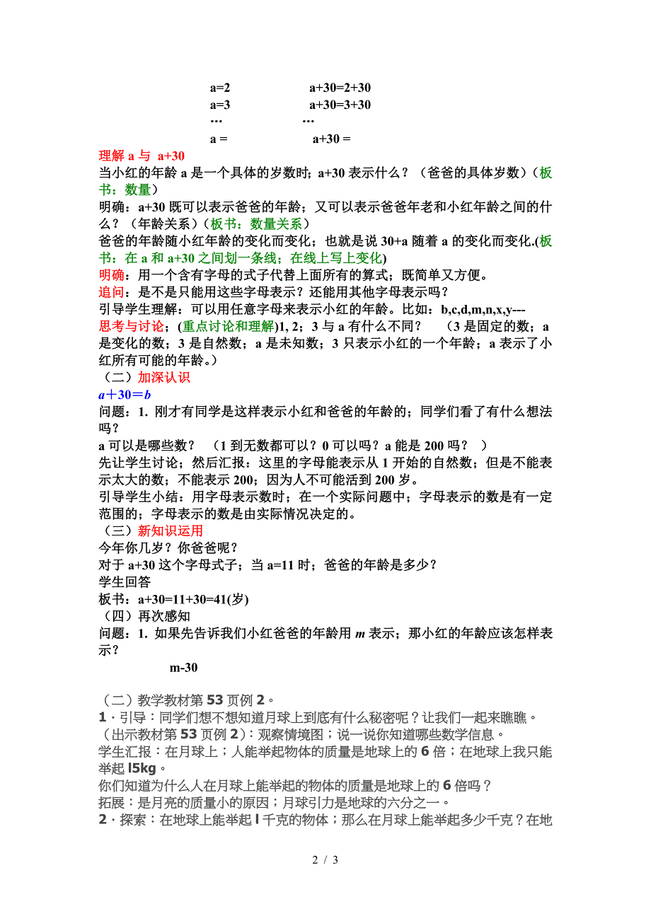 新人教版五年级数学用字母表示数教案2.doc_第2页