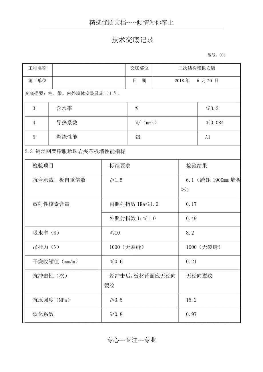 钢丝网架珍珠岩复合保温墙板施工技术交底_第2页