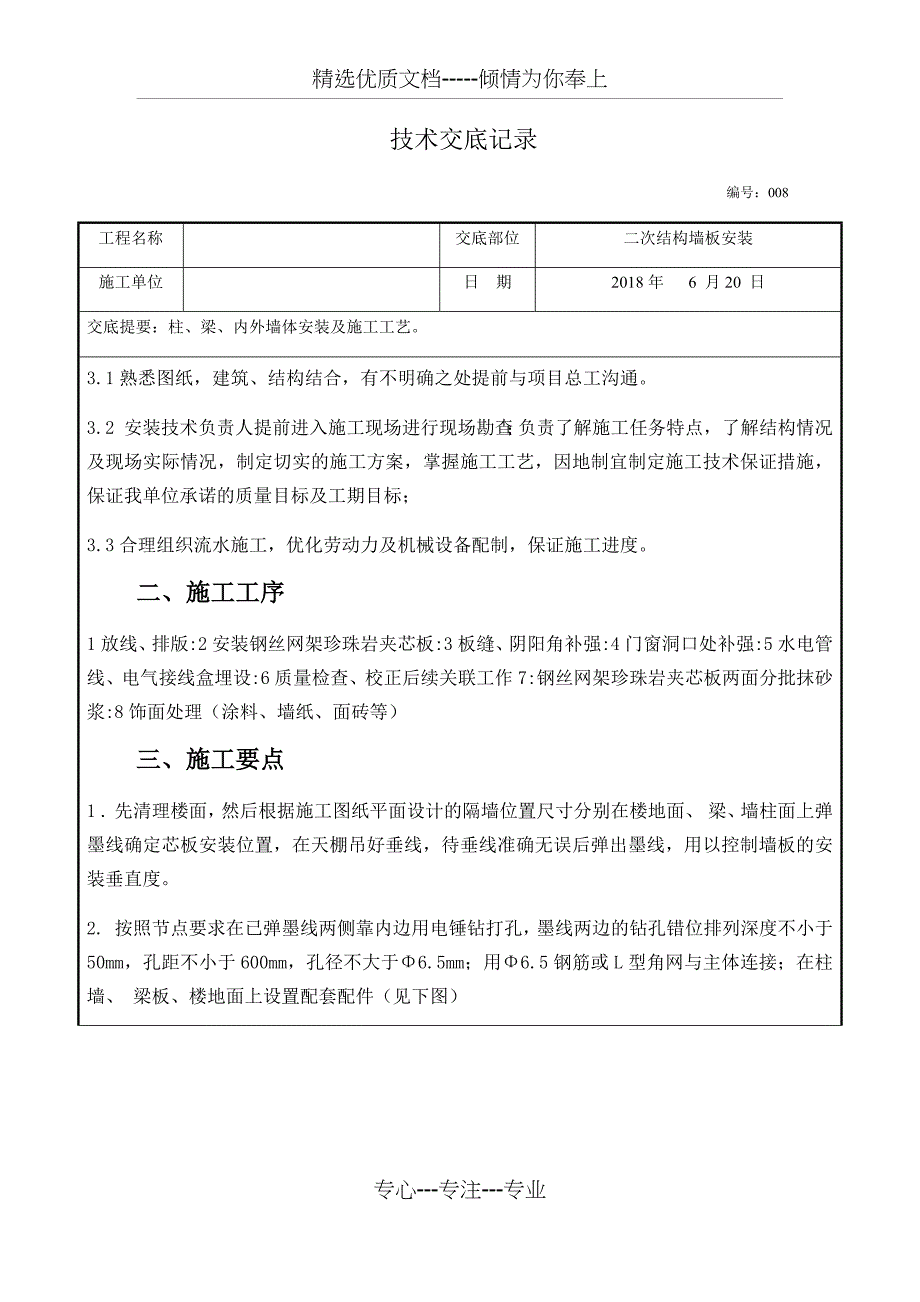 钢丝网架珍珠岩复合保温墙板施工技术交底_第4页