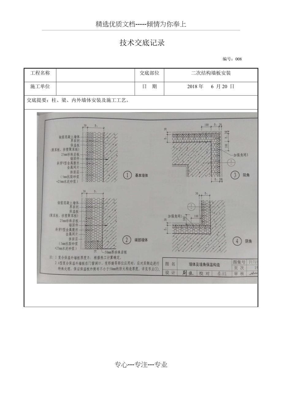 钢丝网架珍珠岩复合保温墙板施工技术交底_第5页