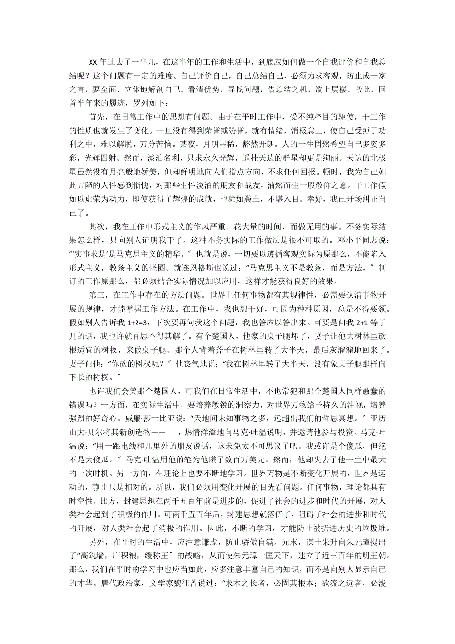 部队军人上半年个人总结_第4页