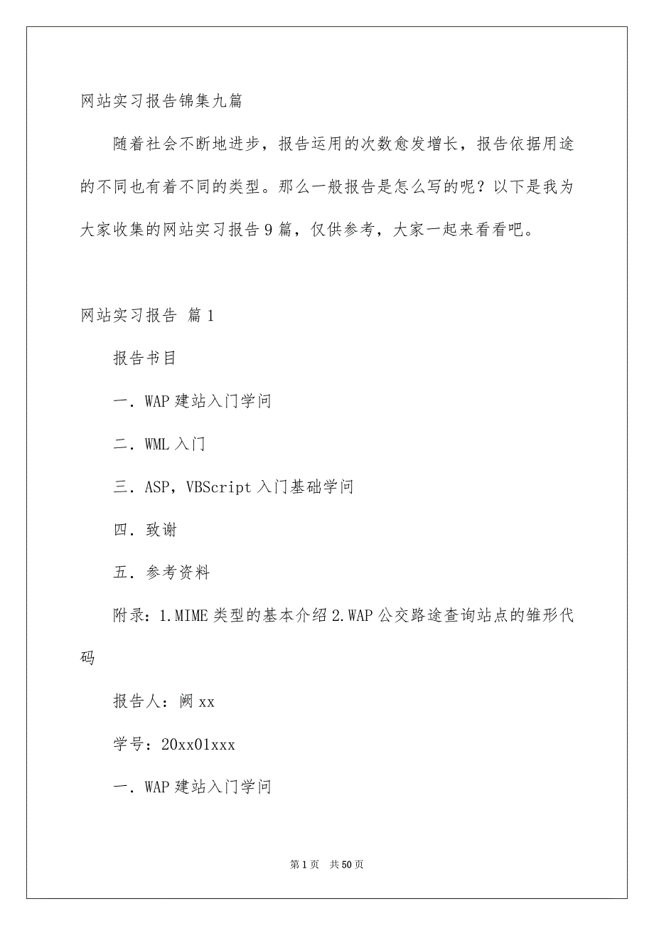 网站实习报告锦集九篇_第1页