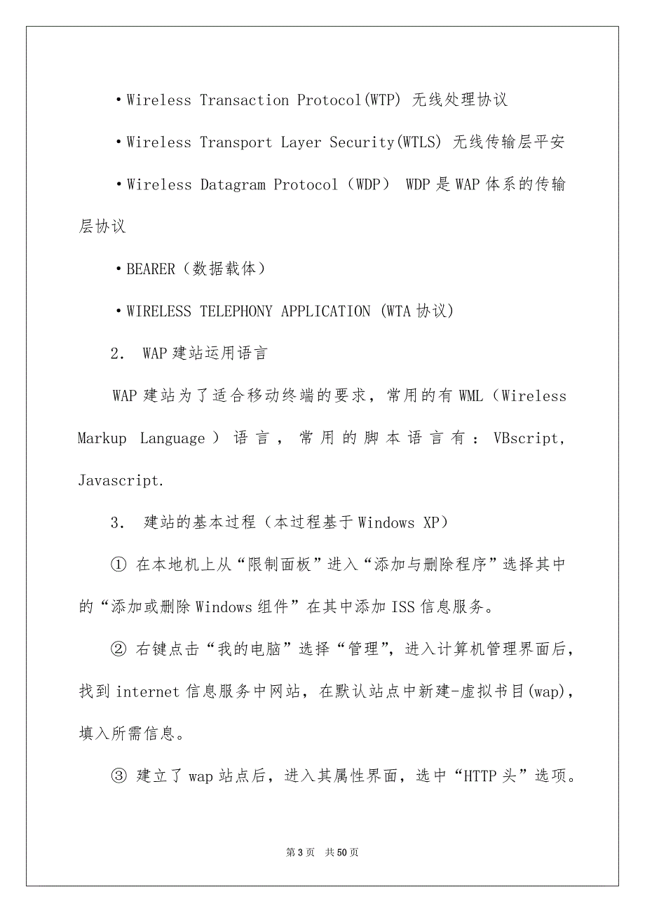 网站实习报告锦集九篇_第3页