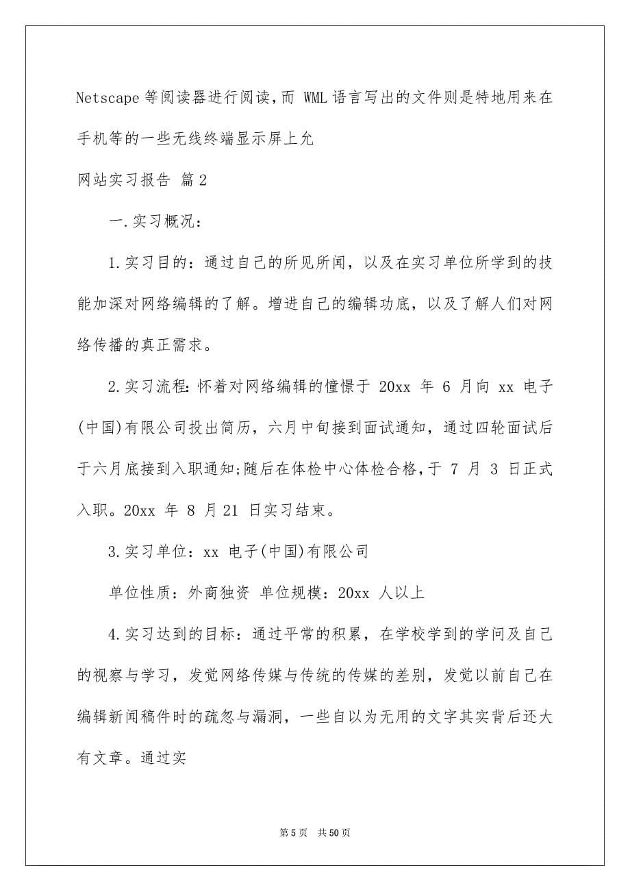 网站实习报告锦集九篇_第5页