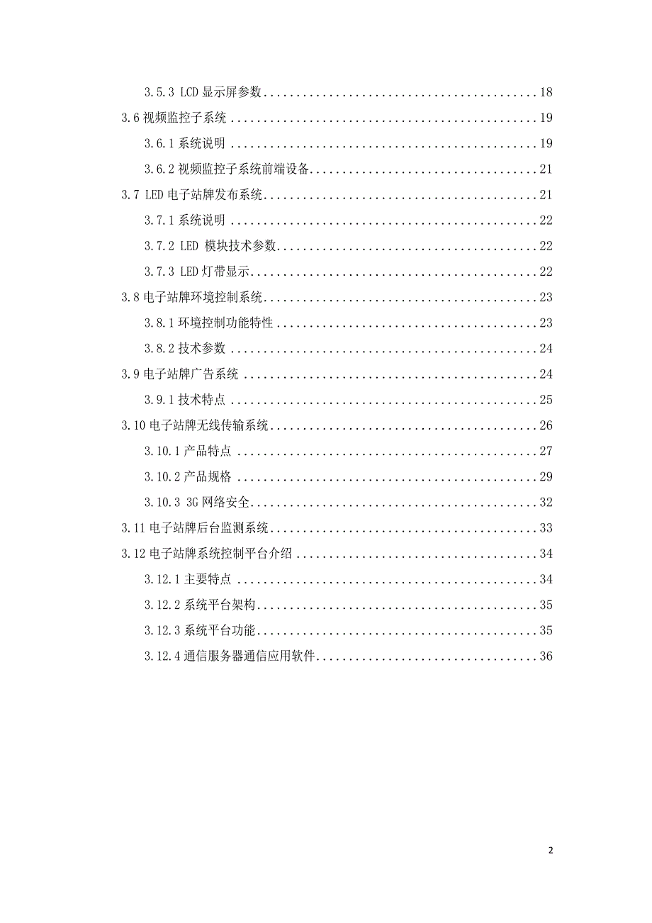 电子站牌建设方案_第3页