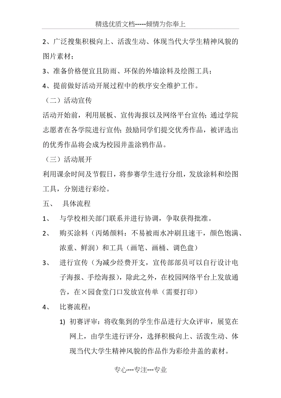 校园井盖涂鸦大赛活动策划书_第2页