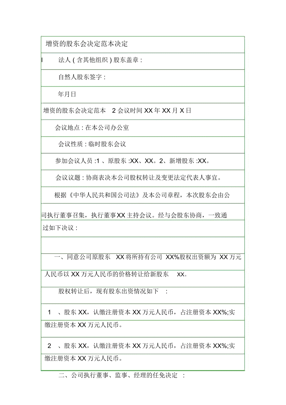 增资的股东会决定范本决定.doc_第1页