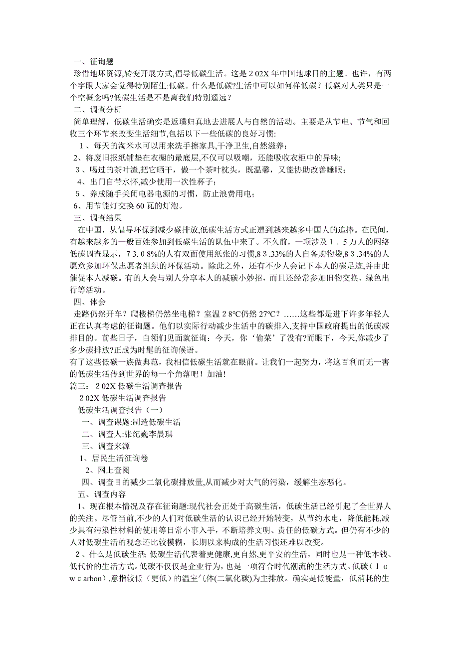 社区低碳生活情况调研报告_第3页