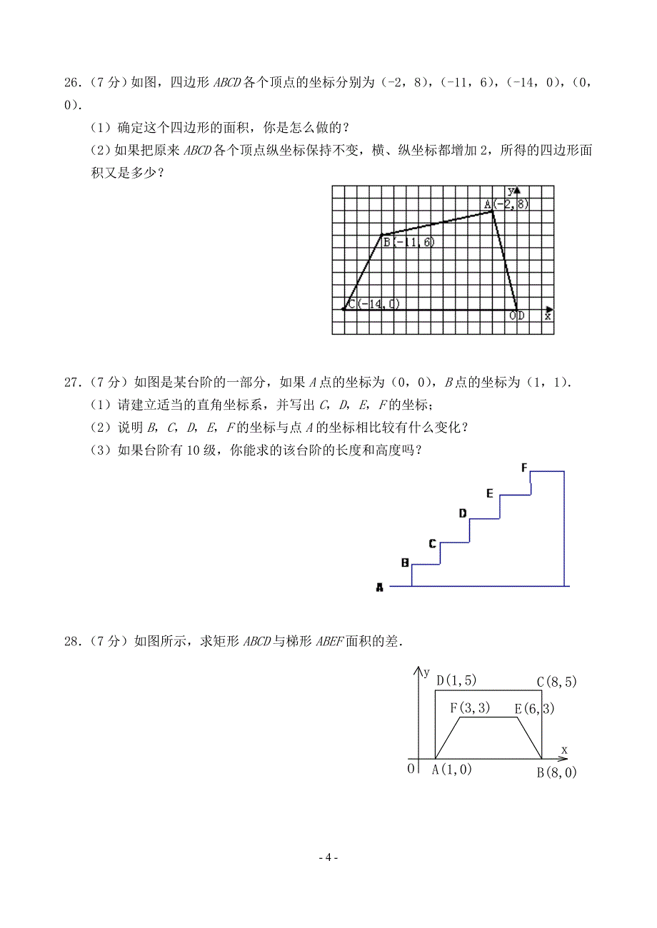 七年级数学平面直角坐标系单元测试1.doc_第4页