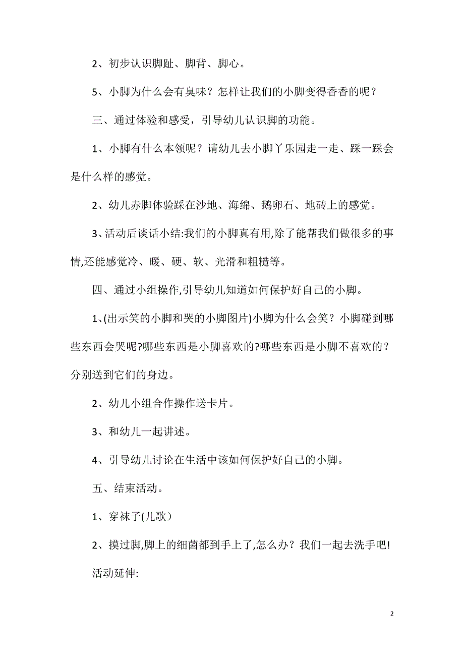 中班健康优质课脚丫子教案反思_第2页