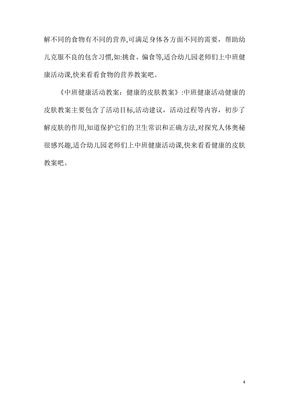 中班健康优质课脚丫子教案反思_第4页