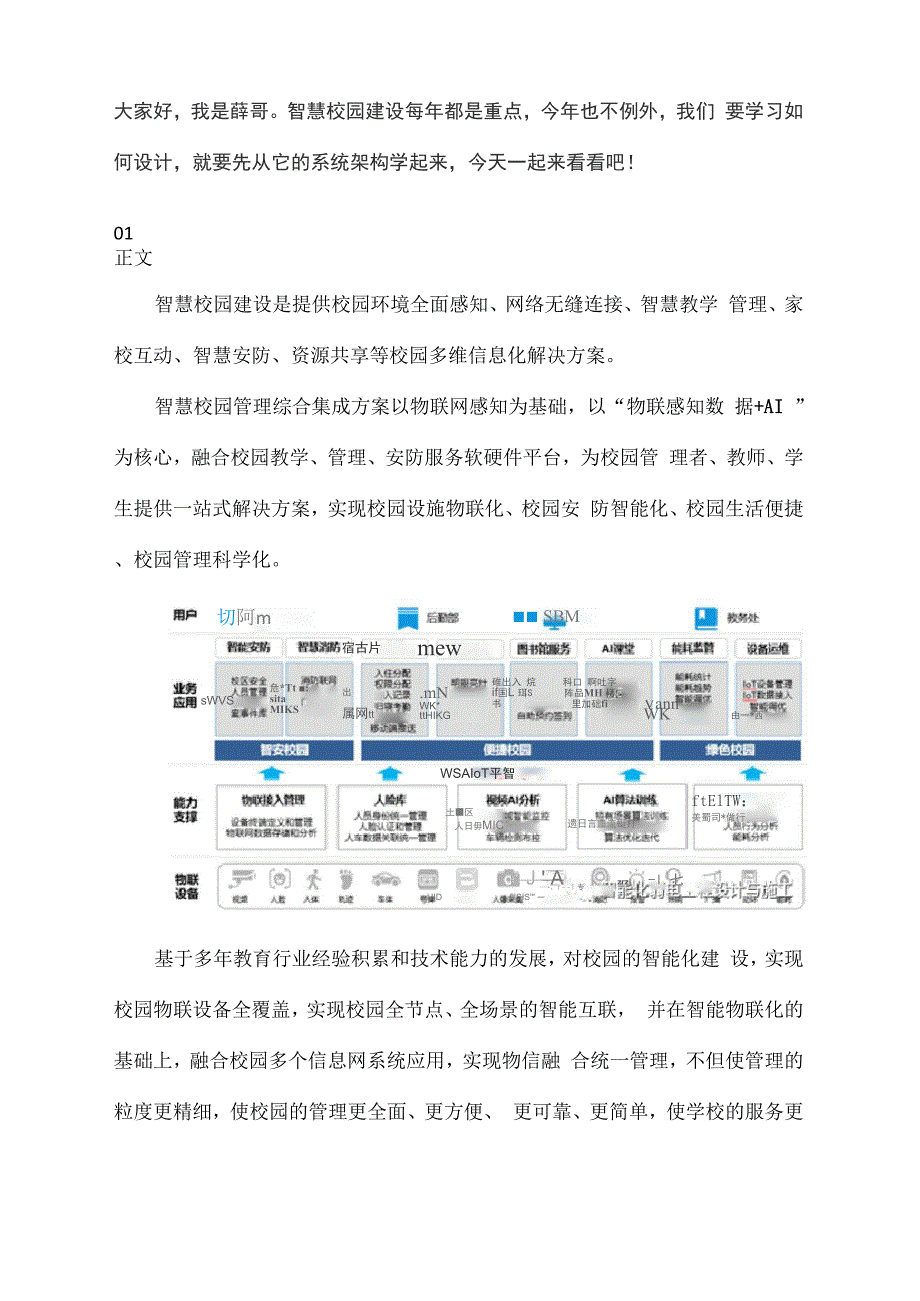 智慧校园系统架构分析_第1页