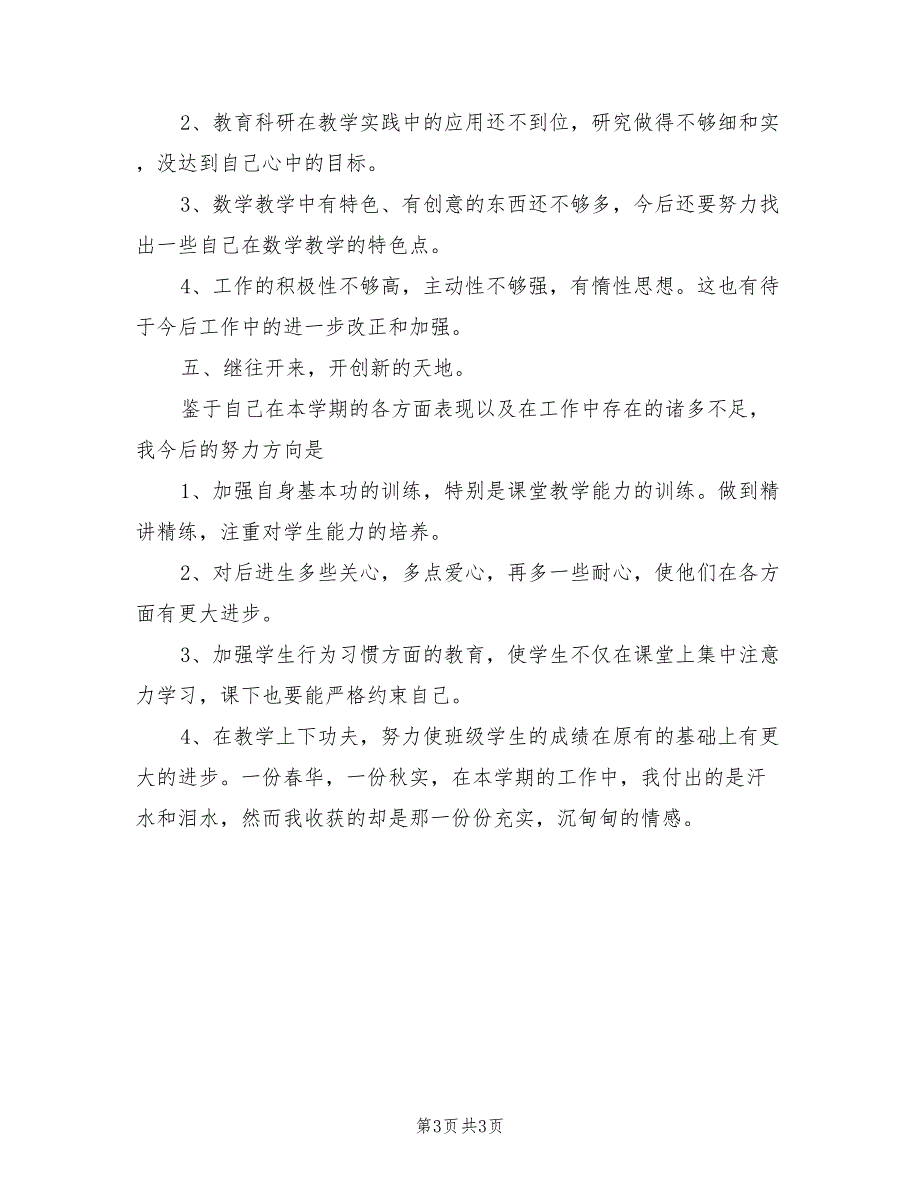 2022高中教师工作总结范文报告_第3页